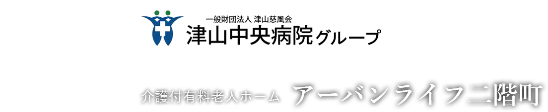 アーバンライフ二階町
