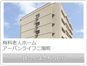 アーバンライフ二階町